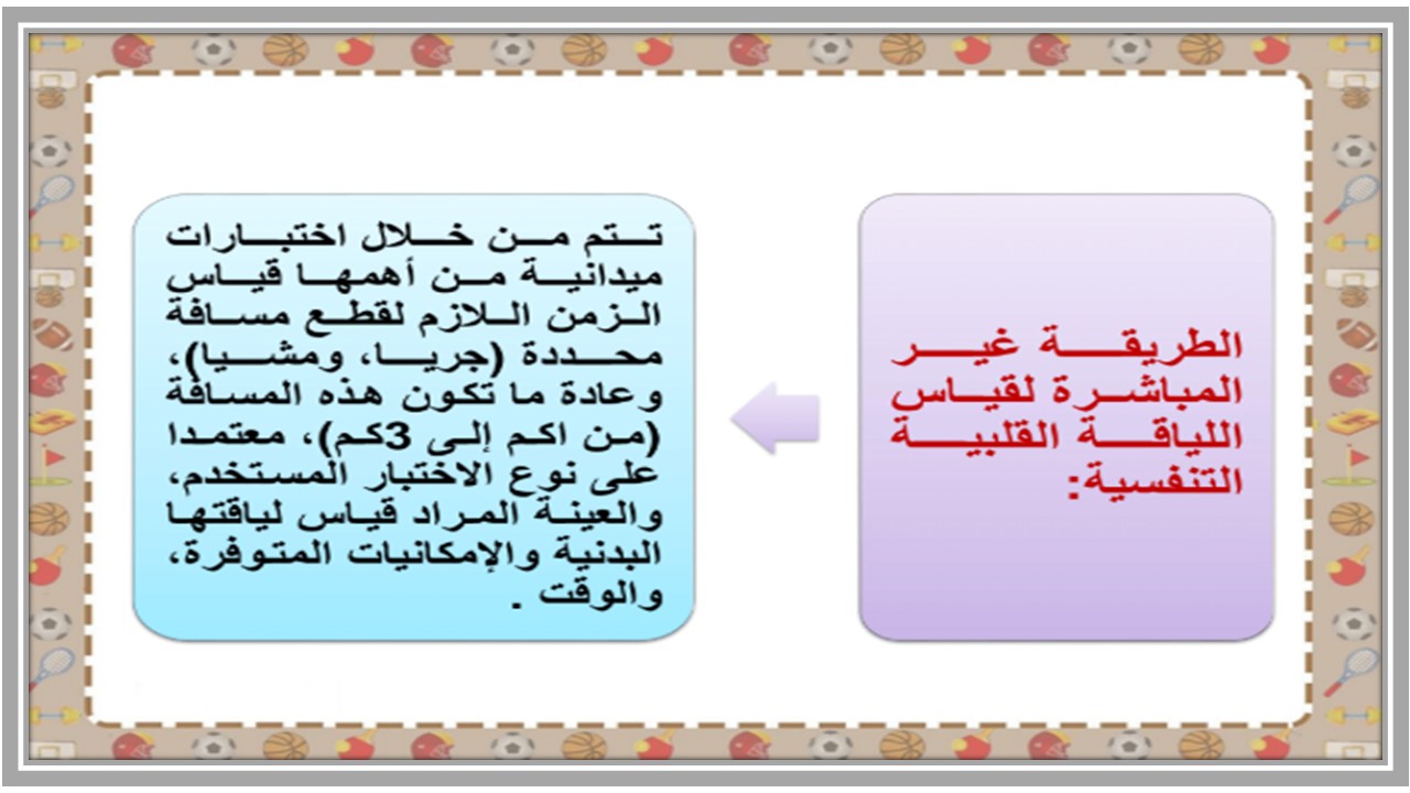 بوربوينت مادة تربية بدنية والدفاع عن النفس ثالث متوسط فصل أول 