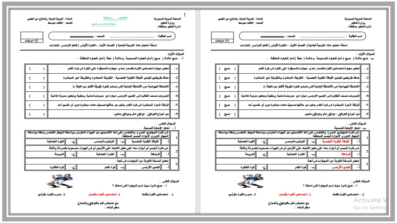 بوربوينت مادة تربية بدنية والدفاع عن النفس ثالث متوسط فصل أول 