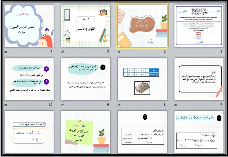 عروض بوربوينت مادة الرياضيات ثاني متوسط فصل دراسي أول