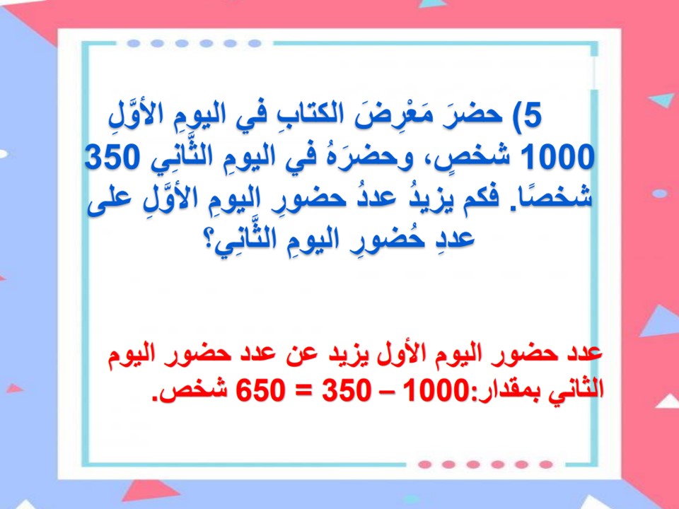 بوربوينت مادة رياضيات رابع ابتدائي الفصل الأول