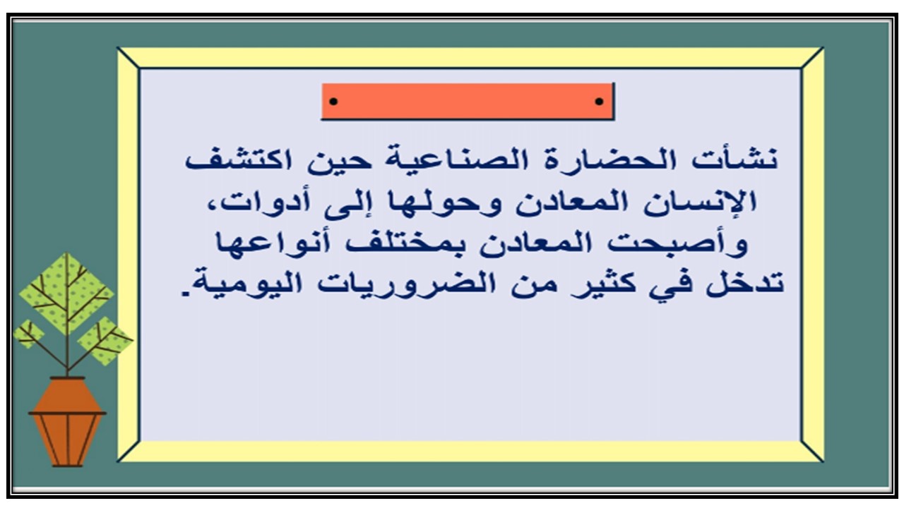 تحضير درس التقبيب على النحاس صف سادس مادة التربية الفنية