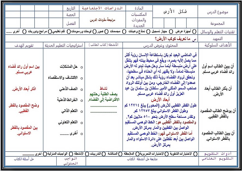 تحضير اجتماعيات الصف الأول متوسط فصل أول