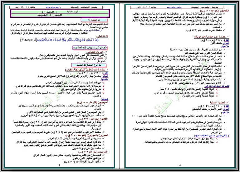 تحضير اجتماعيات الصف الأول متوسط فصل أول