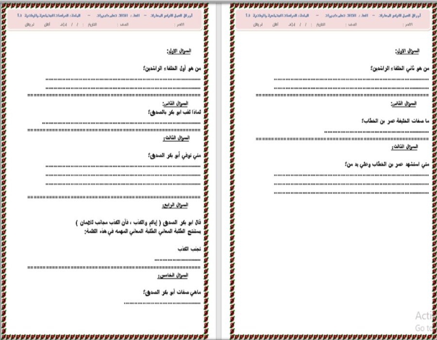 تحضير اجتماعيات الصف الثالث التعليم المستمر الفصل الاول