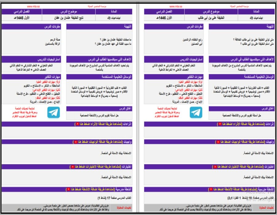 تحضير اجتماعيات الصف الثالث التعليم المستمر الفصل الاول