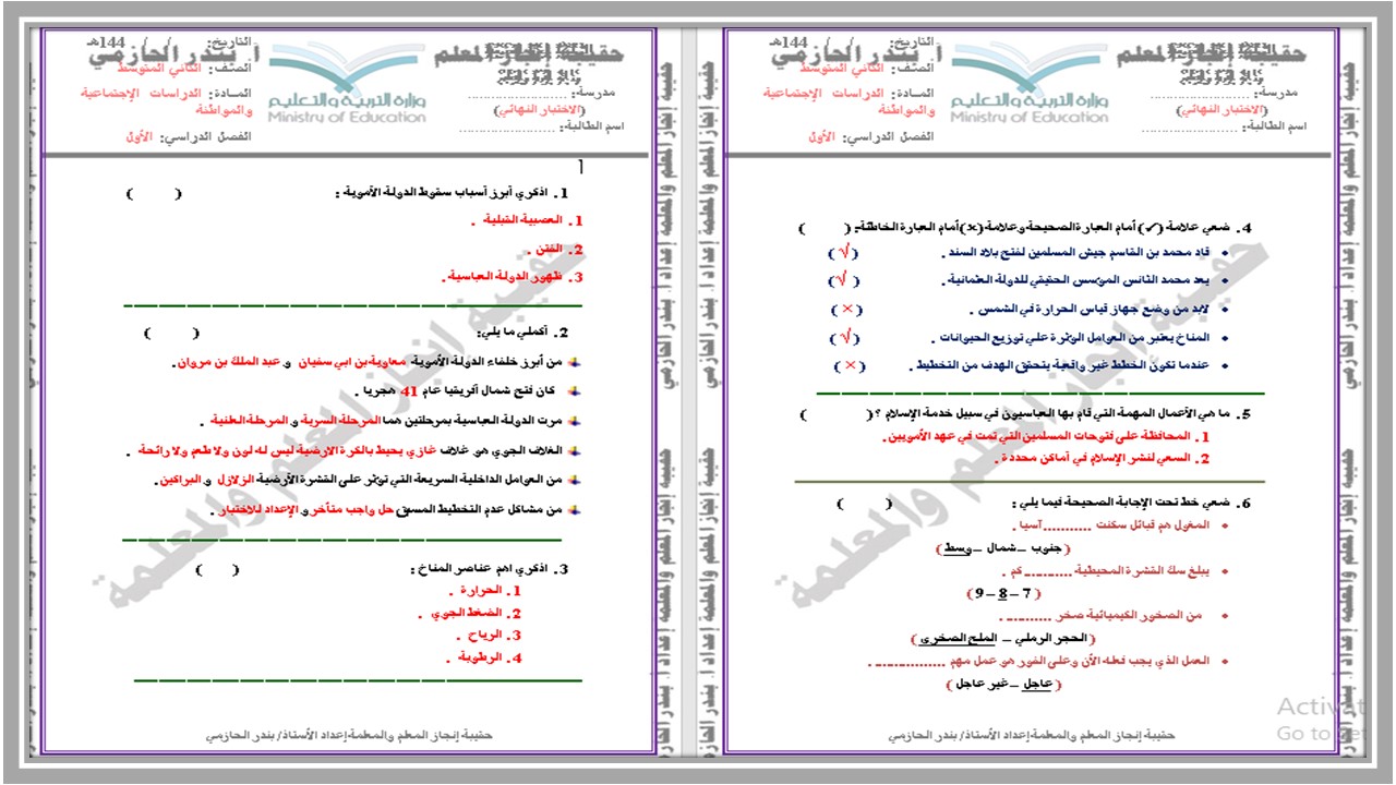 تحضير مادة إجتماعيات الصف الثاني متوسط فصل اول