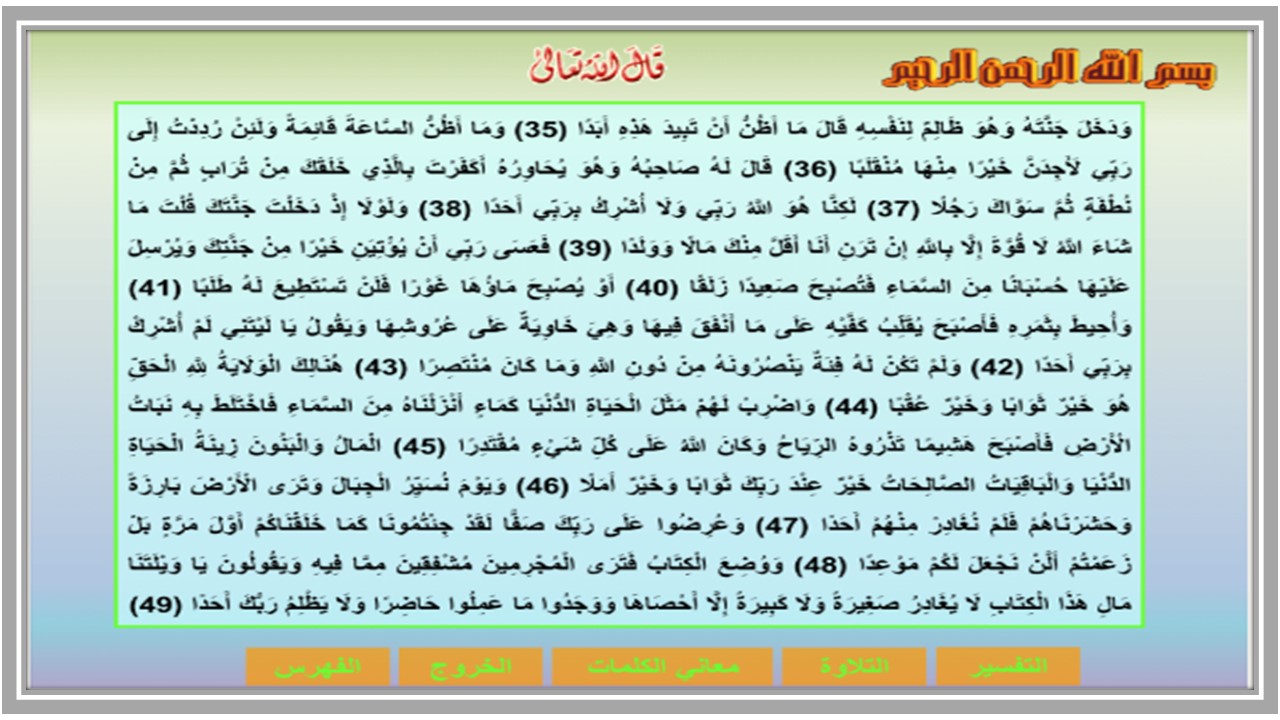 تحضير القرآن الكريم ثالث متوسط فصل أول 