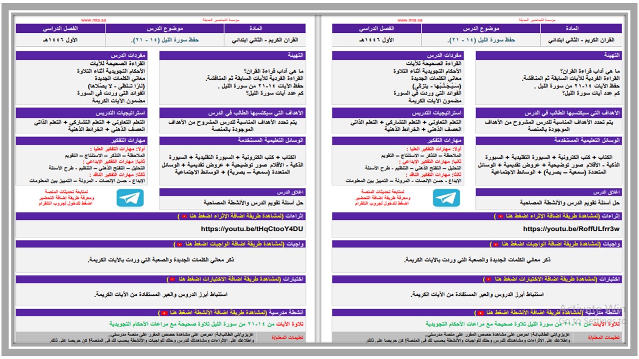 تحضير القرآن الكريم ثاني ابتدائي فصل أول