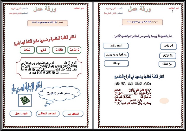 تحضير القرآن الكريم ثاني متوسط فصل أول