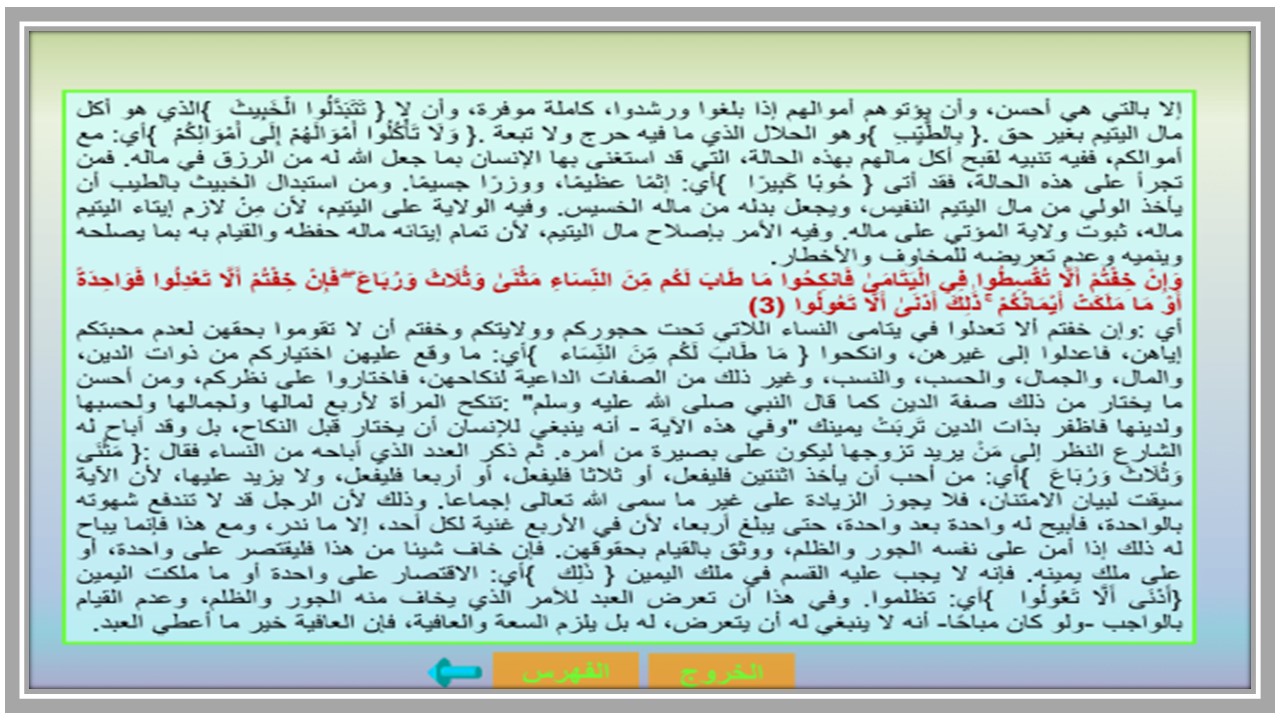 تحضير القرآن الكريم حفظ ثالث متوسط فصل أول