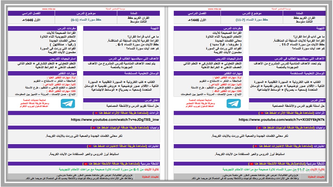 تحضير القرآن الكريم حفظ ثالث متوسط فصل أول