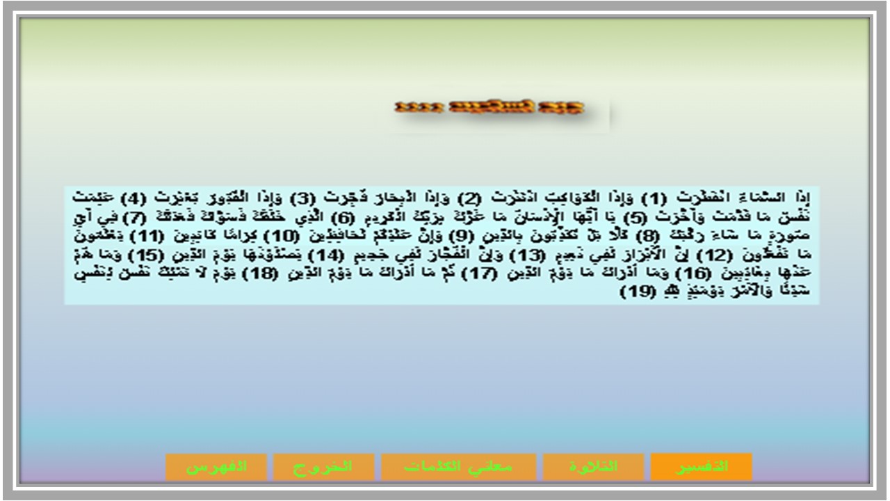 تحضير القرآن الكريم للصف الثالث التعليم المستمر الفصل الاول 