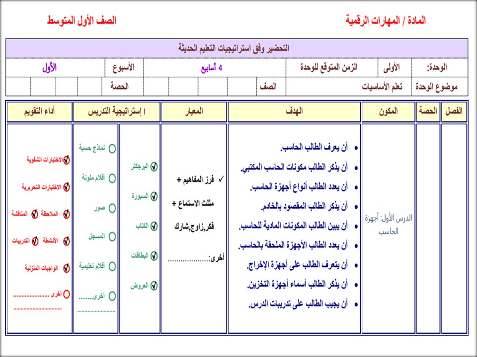 تحضير المهارات الرقمية أول متوسط فصل أول