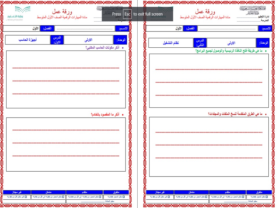 تحضير المهارات الرقمية أول متوسط فصل أول
