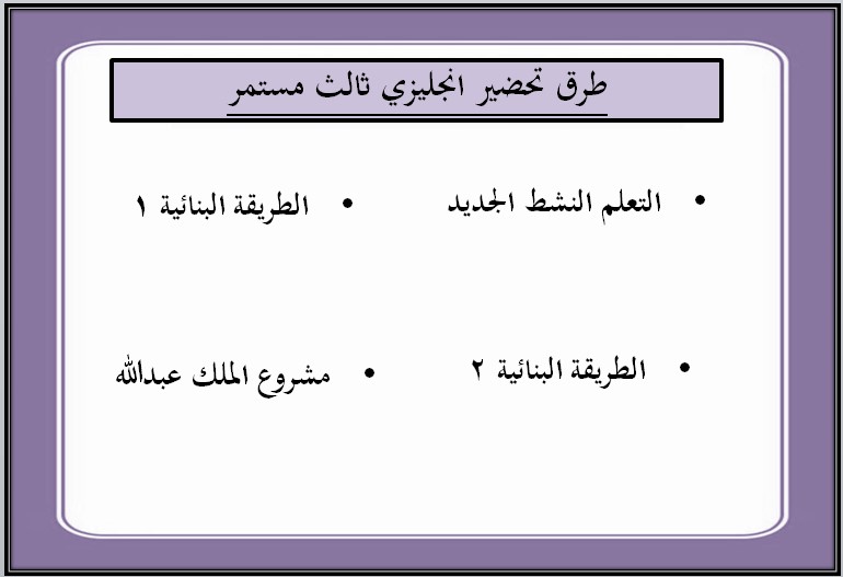 تحضير انجليزي الصف الثالث التعليم المستمر الفصل الاول