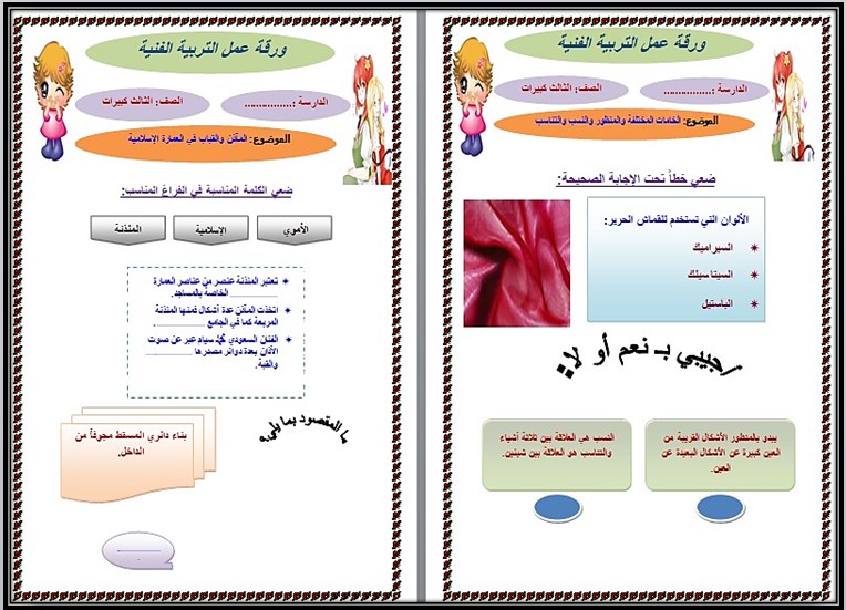 تحضير تربية فنية صف ثالث تعليم مستمر الفصل الاول