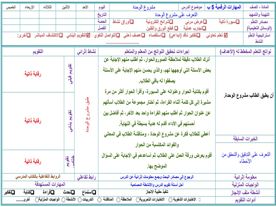 تحضير حاسب آلي خامس ابتدائي فصل أول