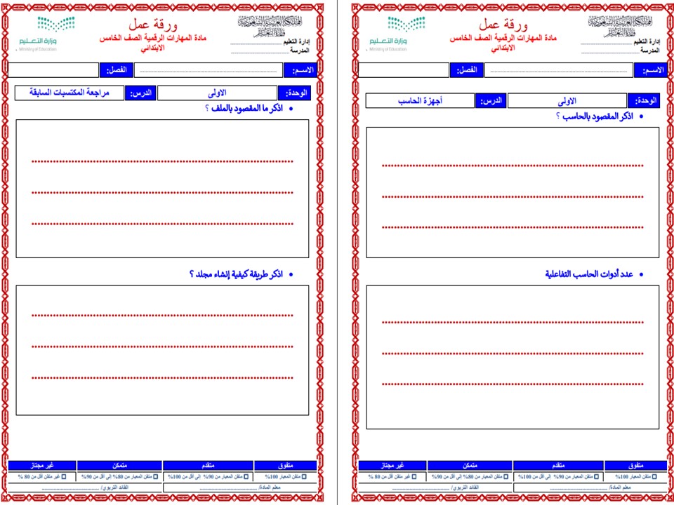 تحضير حاسب آلي خامس ابتدائي فصل أول