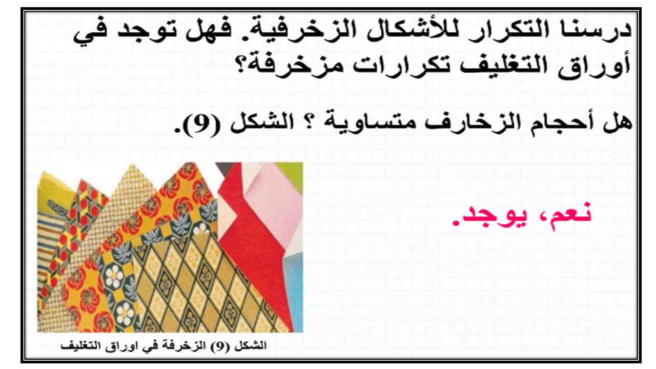 تحضير درس الزخرفة بالتبادل صف أول ابتدائي مادة التربية الفنية