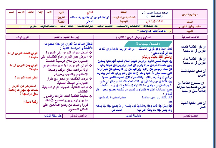 تحضير درس العمل عبادة لغتي صف ثالث ابتدائي