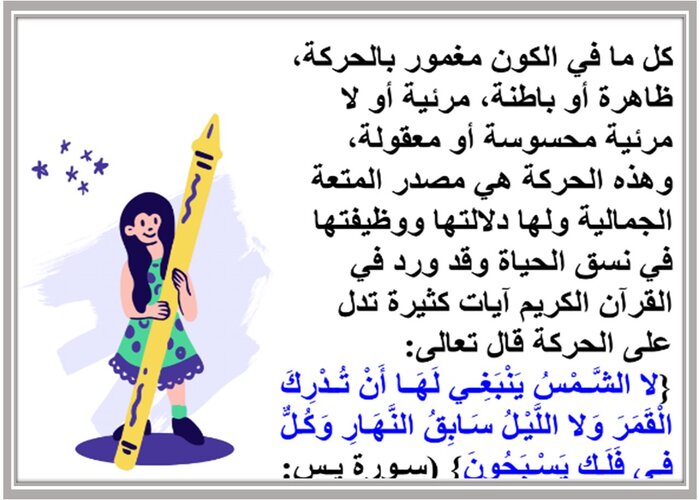 تحضير درس رسم الإيقاعات الحركية في الألعاب الرياضية صف خامس مادة التربية الفنية 