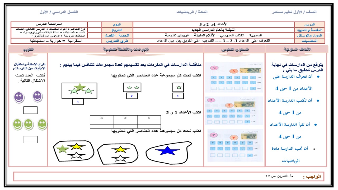 تحضير رياضيات الصف الأول التعليم المستمر الفصل الاول