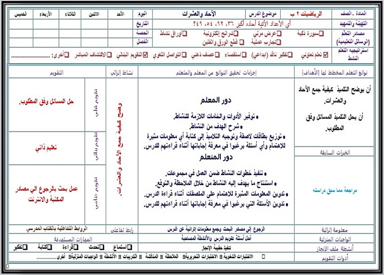 تحضير رياضيات ثاني ابتدائي فصل أول
