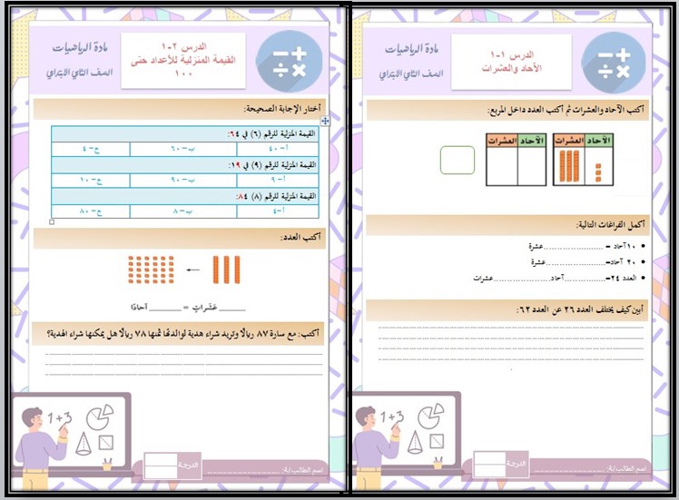تحضير رياضيات ثاني ابتدائي فصل أول
