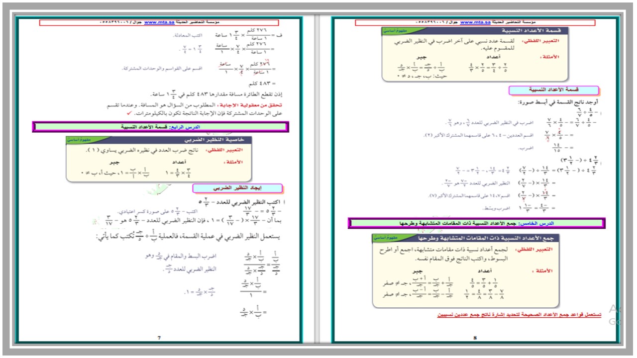 تحضير رياضيات ثاني متوسط فصل أول
