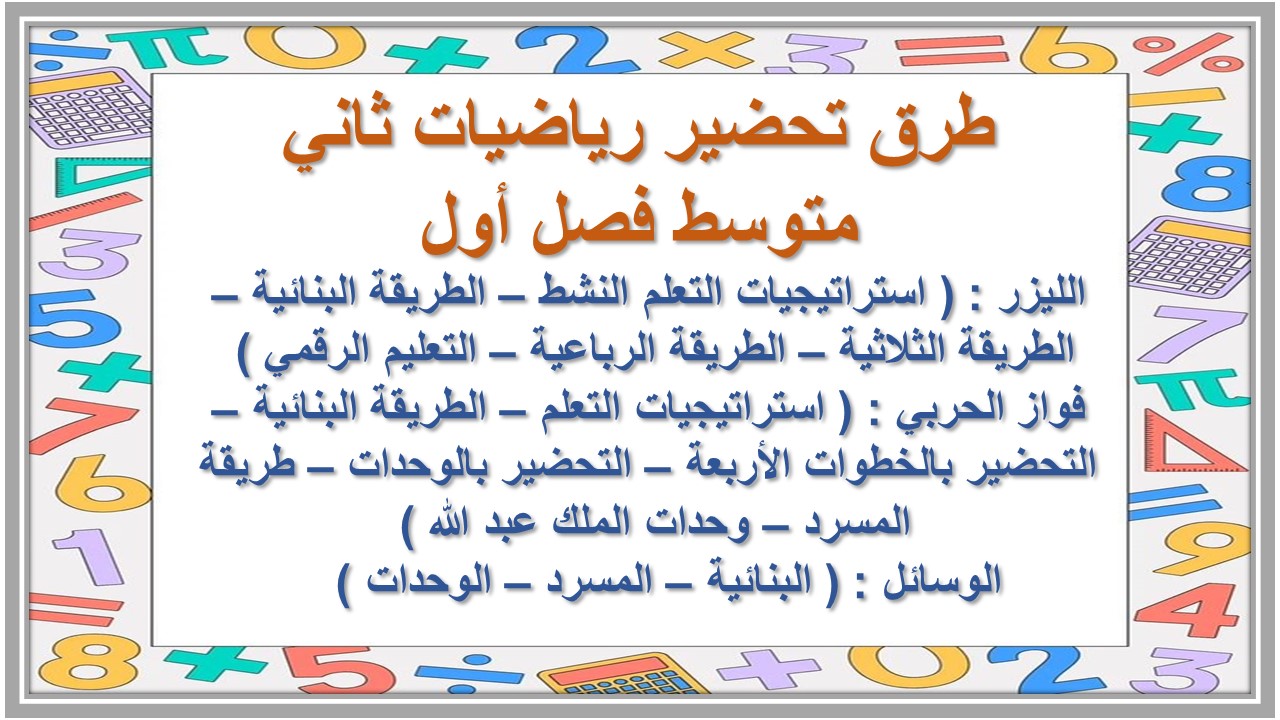 تحضير رياضيات ثاني متوسط فصل أول