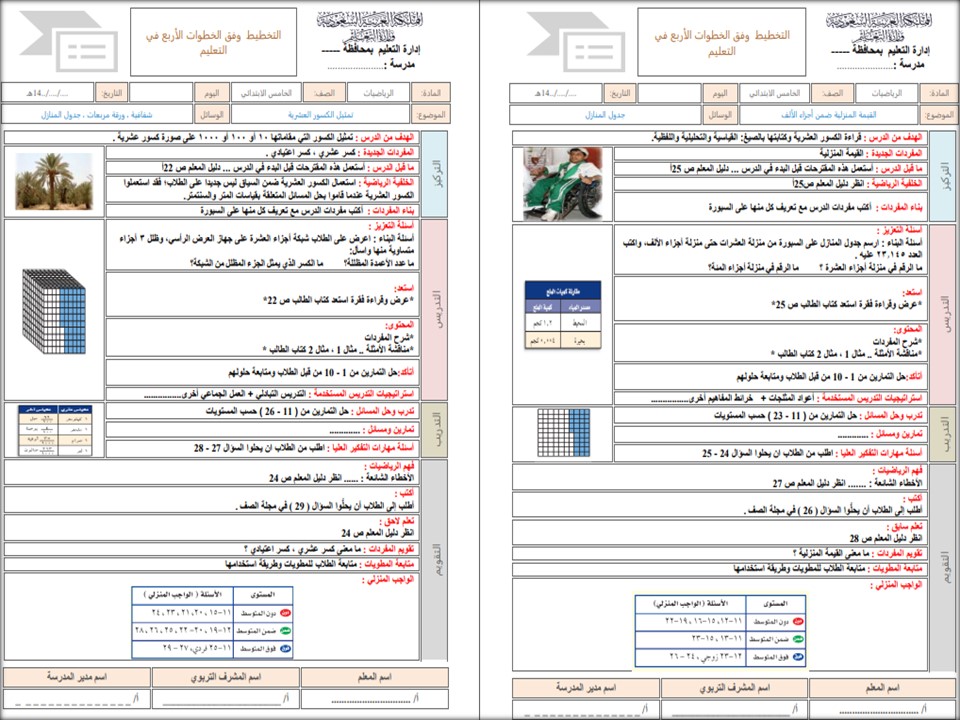 تحضير رياضيات خامس ابتدائي فصل أول