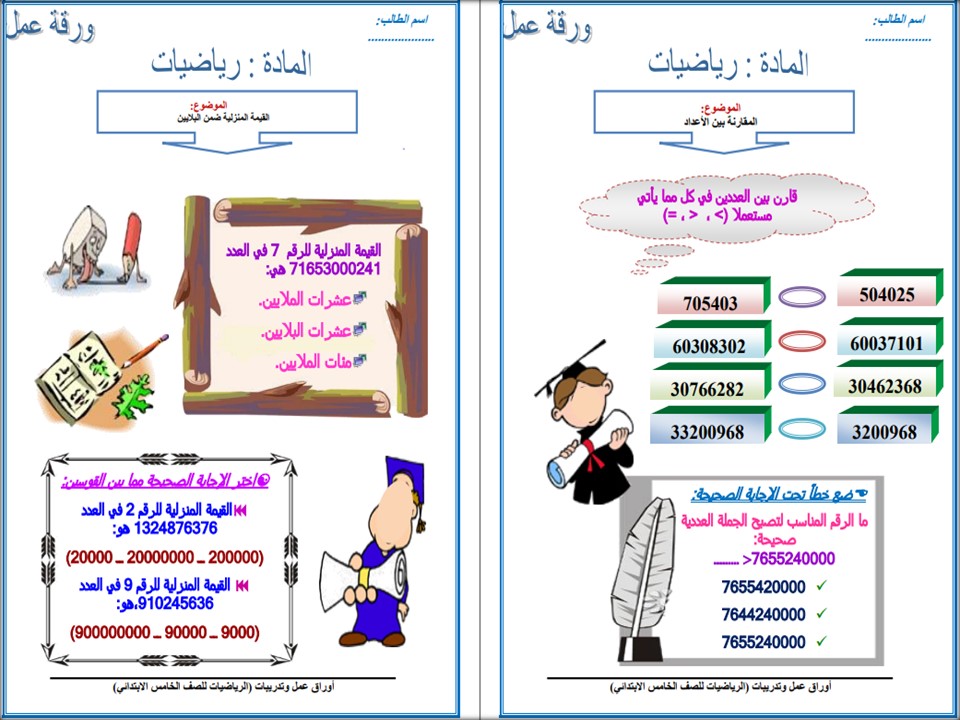 تحضير رياضيات خامس ابتدائي فصل أول