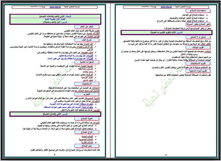 تحضير علوم أول متوسط فصل أول