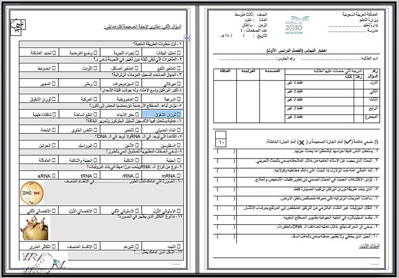 تحضير مادة العلوم ثالث متوسط فصل دراسي اول