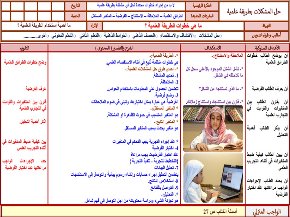 تحضير علوم ثاني متوسط فصل أول