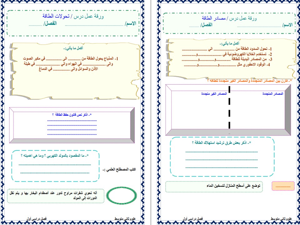 تحضير علوم ثاني متوسط فصل أول
