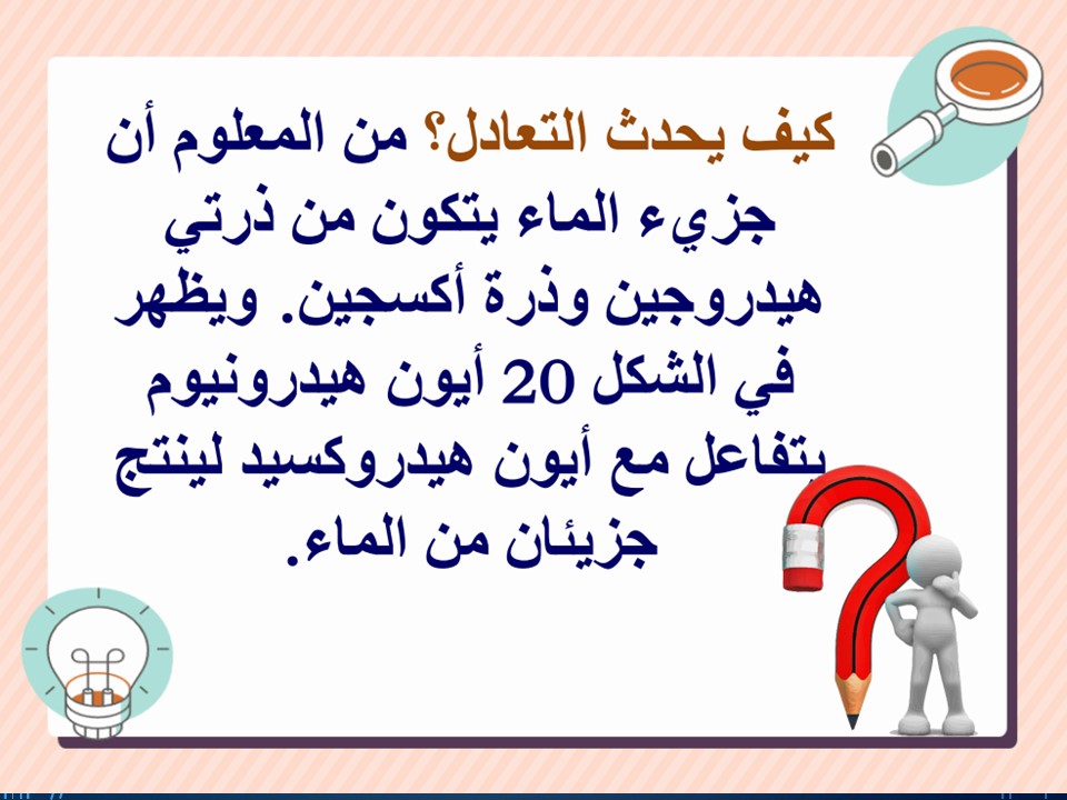 تحضير علوم ثاني متوسط فصل أول