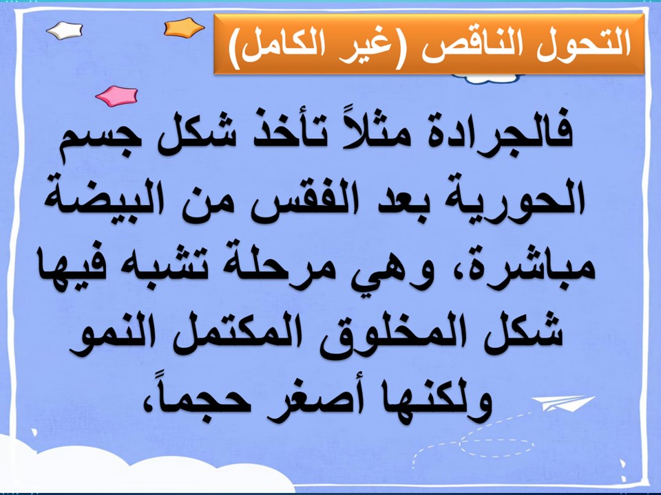 تحضير مادة العلوم صف خامس ابتدائى الفصل الاول