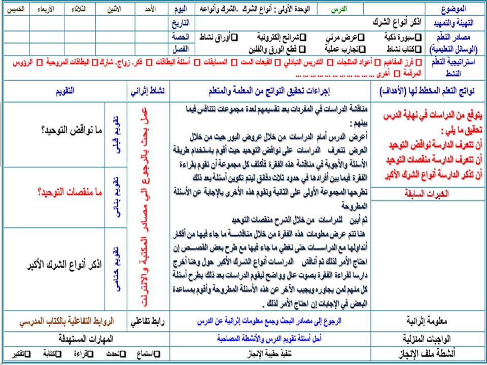 تحضير علوم دينية الصف الثالث التعليم المستمر الفصل الاول