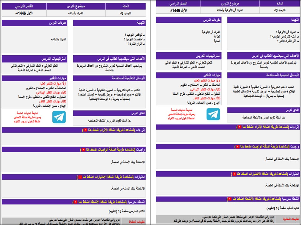تحضير علوم دينية الصف الثالث التعليم المستمر الفصل الاول