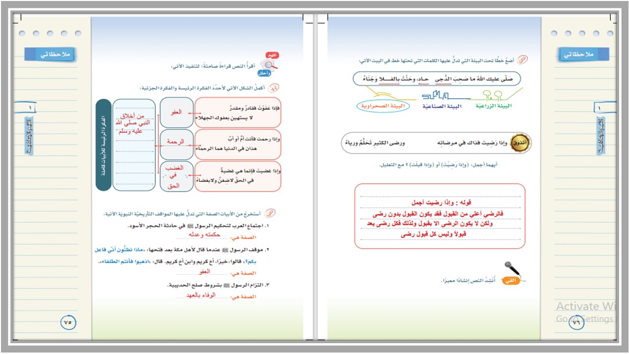 تحضير لغتي أول متوسط فصل أول 
