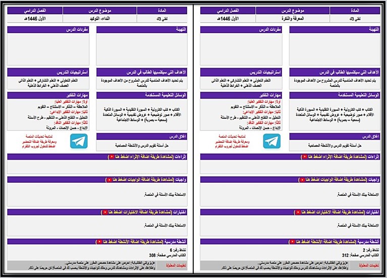 تحضير لغتي الصف الثالث التعليم المستمر الفصل الاول