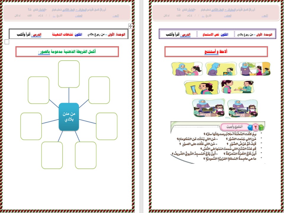 تحضير لغتي الصف الثاني التعليم المستمر الفصل الاول