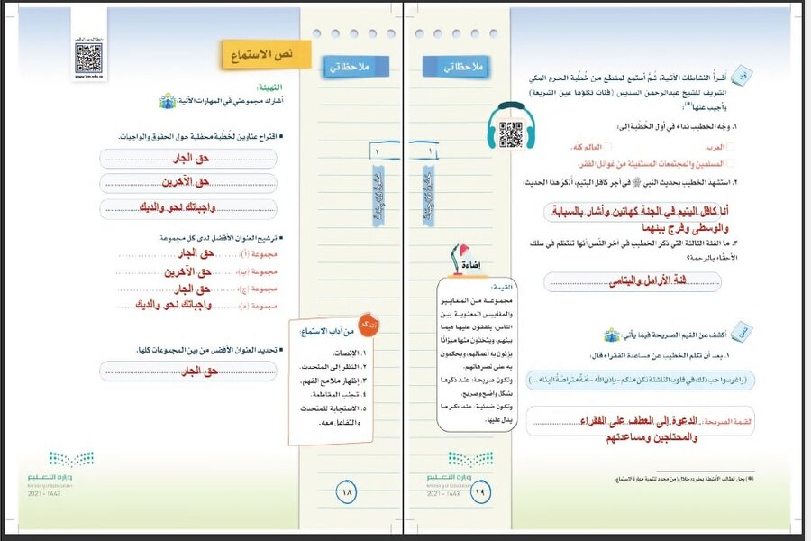 تحضير لغتي ثالث متوسط فصل أول