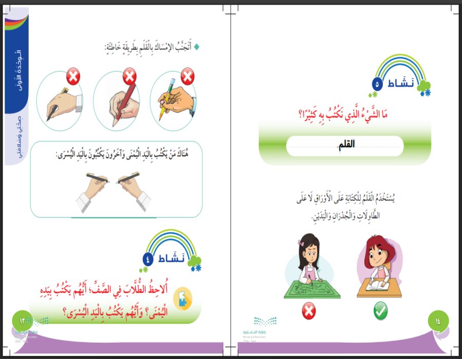 تحضير للمهارات الحياتية والاسرية أول ابتدائي فصل أول