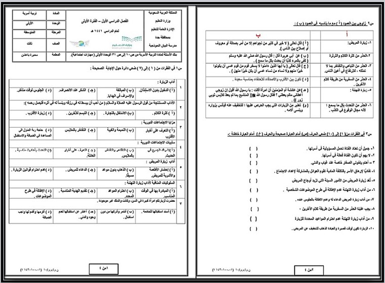 تحضير لمادة مهارات حياتية وأسرية ثالث متوسط فصل أول تحضير لمادة مهارات حياتية وأسرية ثالث متوسط فصل أول