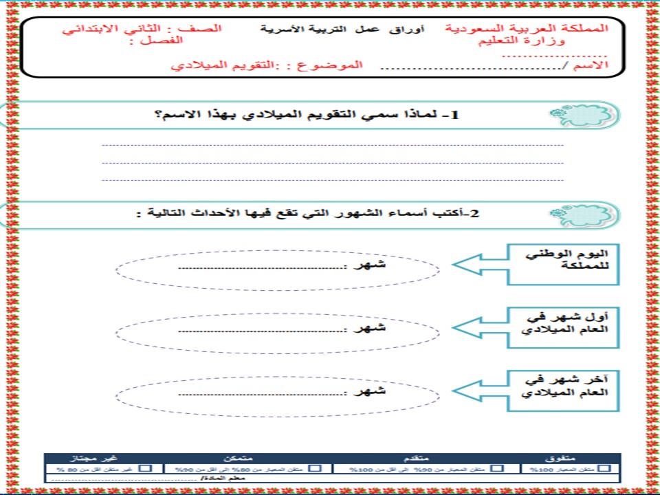 تحضير لمادة مهارات حياتية وأسرية ثاني ابتدائي فصل أول