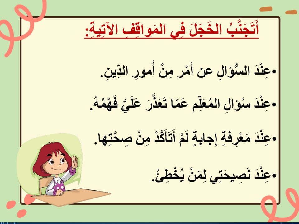 تحضير لمادة مهارات حياتية وأسرية ثاني ابتدائي فصل أول