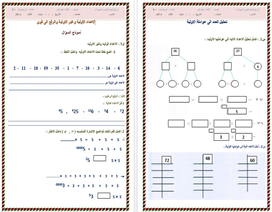 تحضير مادة الرياضيات للصف الثالث التعليم المستمر الفصل الاول