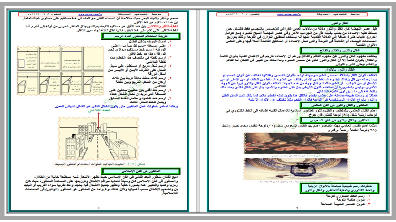 تحضير مادة تربية فنية ثاني متوسط فصل أول 